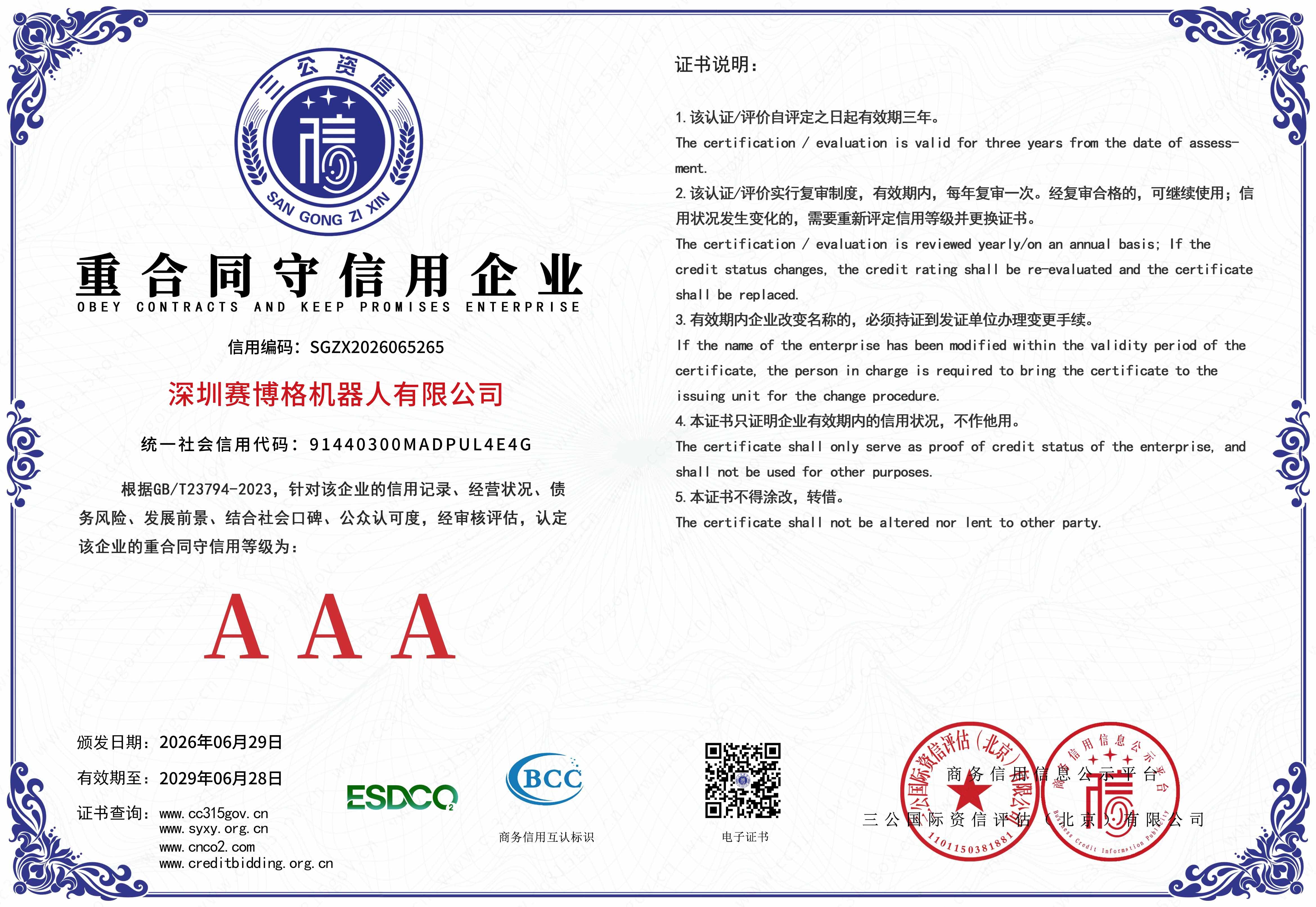 深圳lewin乐玩机器人有限公司-6 拷贝