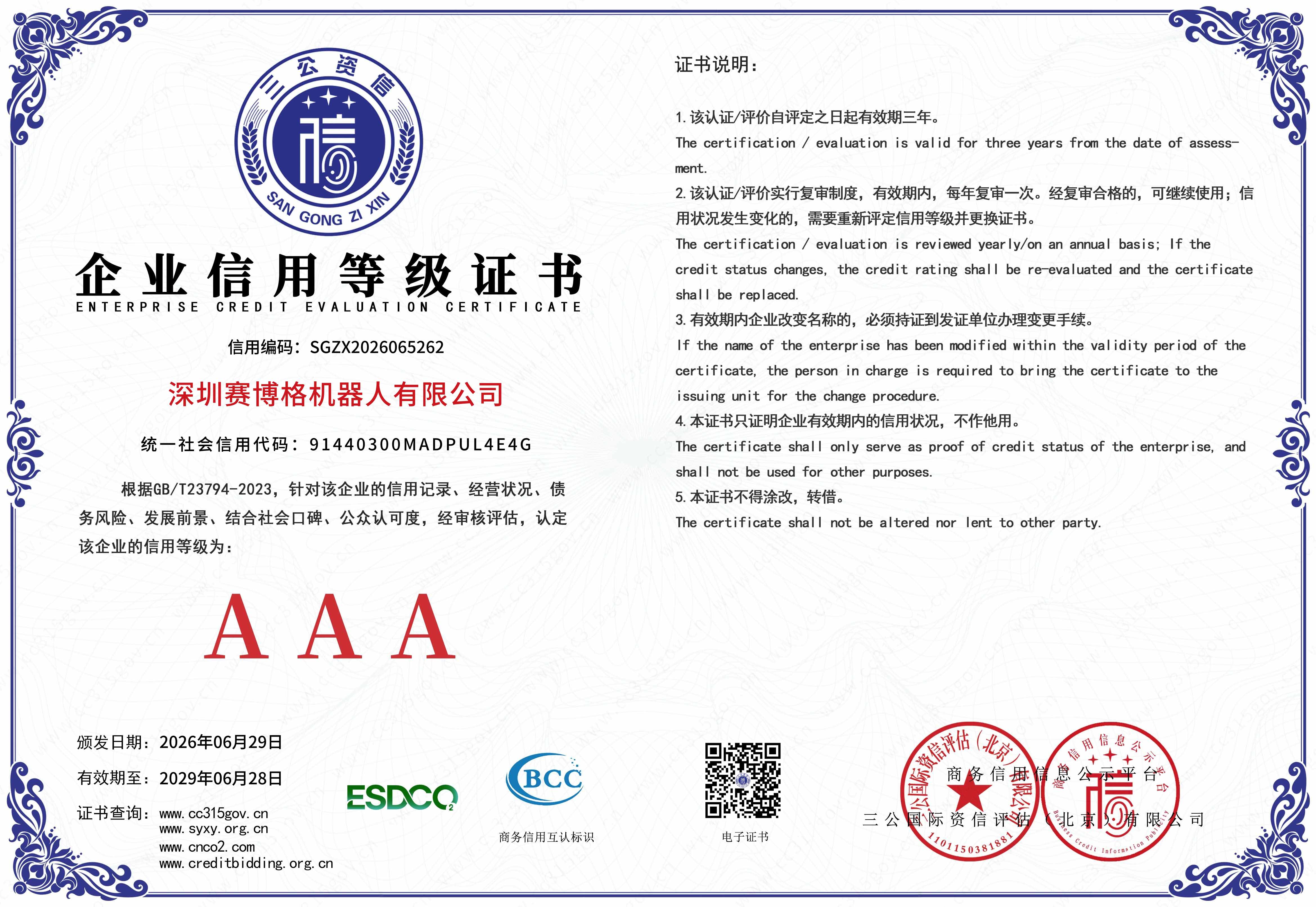 深圳lewin乐玩机器人有限公司-1 拷贝
