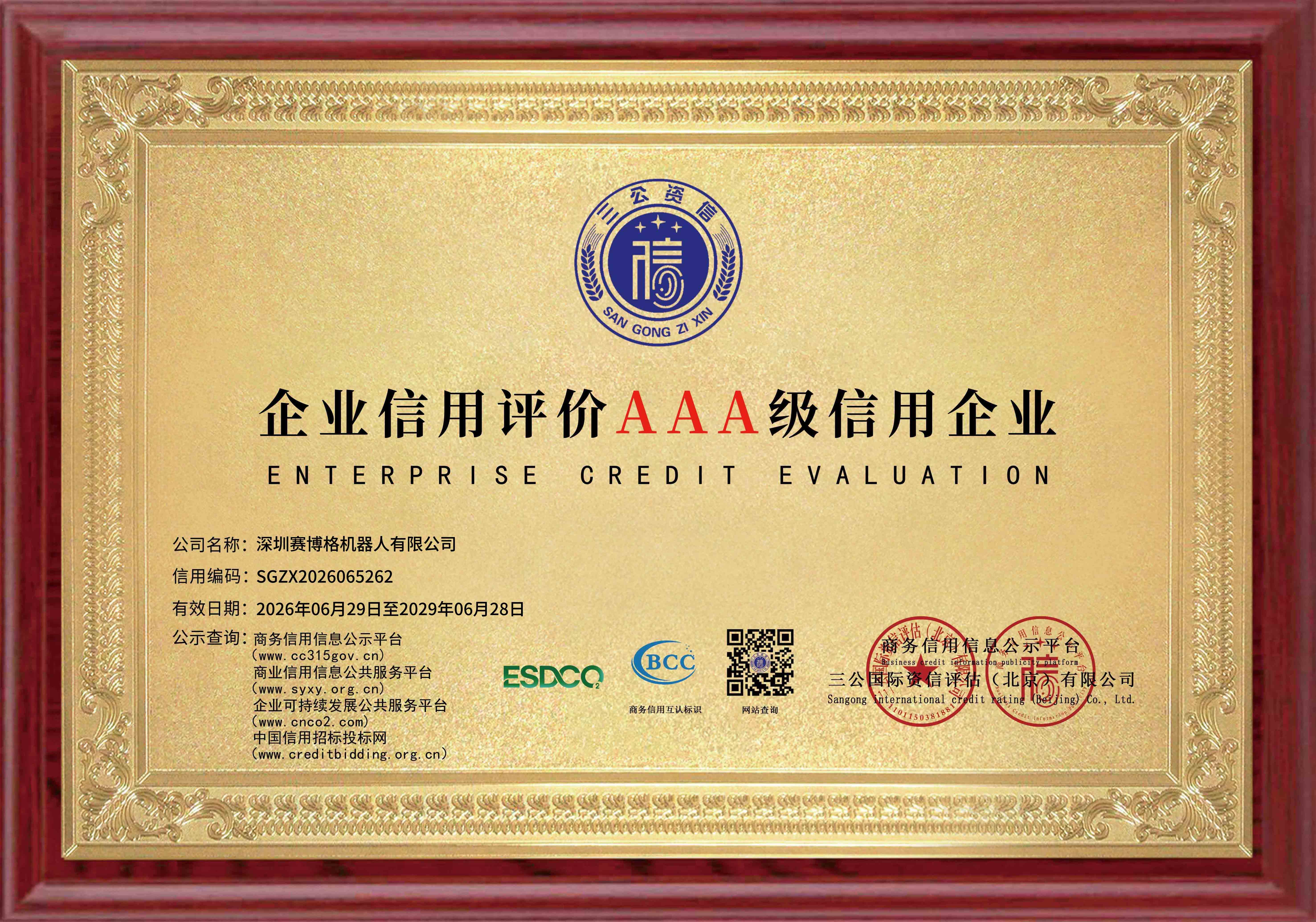 深圳lewin乐玩机器人有限公司-2 拷贝